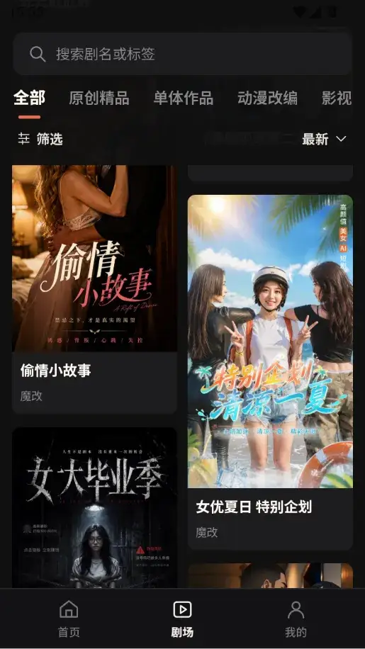 野果短剧 APP 分类