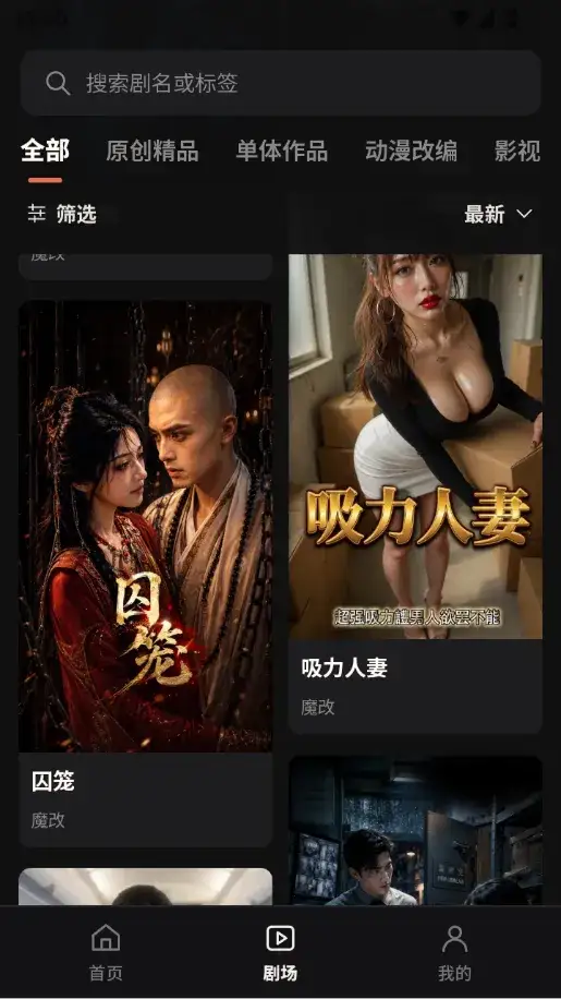 野果短剧 APP 播放